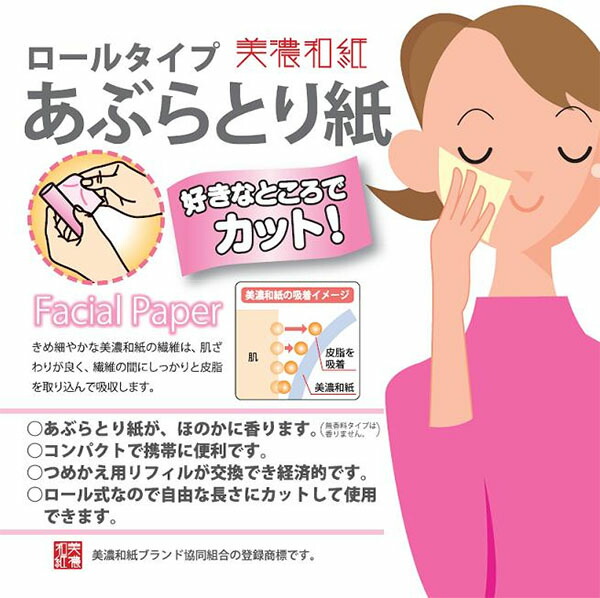 後払い手数料無料】 MOLZA美の紙工房 香り付きロールタイプ あぶらとり紙 詰め替え用リフィル ほのかにローズの香り MS-R1 和紙 香り付  コンパクト 美濃紙 美濃和紙 国産 日本製 つめかえ用 qdtek.vn