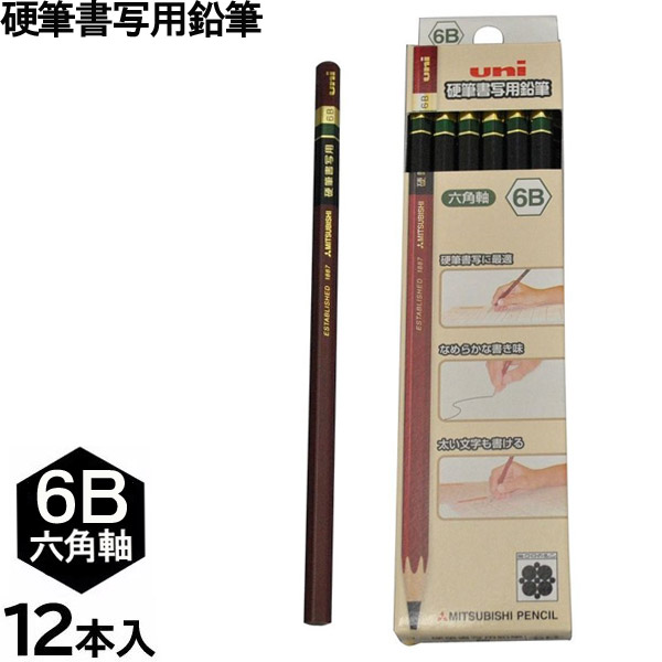 楽天市場】三菱鉛筆 硬筆書写用鉛筆 8B ハイユニ スーパー