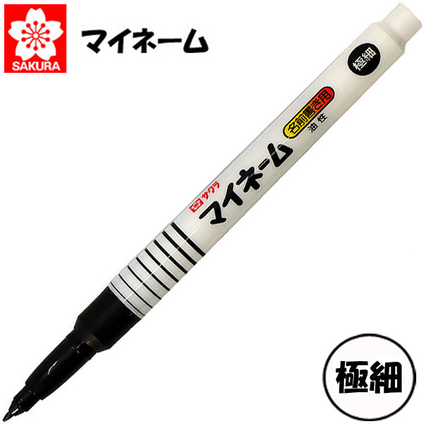 エスターブルック万年筆　特別生産品　パラダイス　レモンツイストGT （細字） 楽天市場】【メール便OK】サクラクレパス マイネーム太字 油性