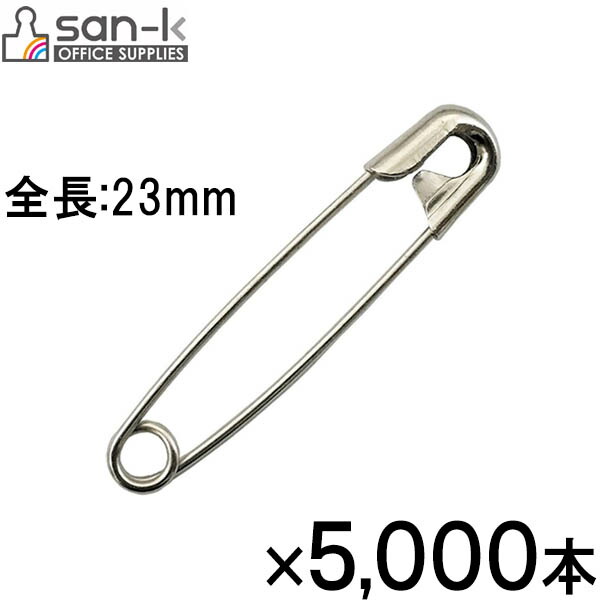 【まとめ買いお得用！】san-k 安全ピン・No.0 [全長23粍] 5,000本入り口・入口 【AN-0-50】 サンケーキコム