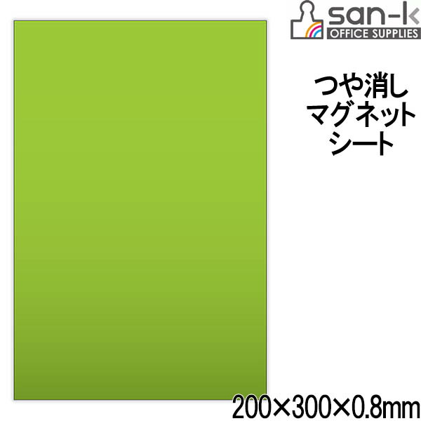 楽天市場】【ネコポス対応○】san-k マグネットシート・つや有り 100×300×0.8mm [緑/グリーン] 【MS-03G】 サンケーキコム :  ぶんぶん文具屋さん