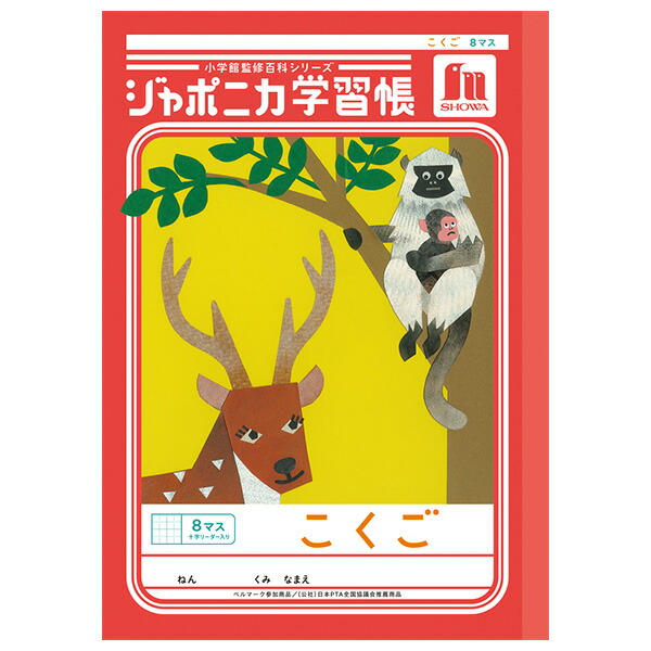 楽天市場】【5冊まで同梱可能】 ショウワノート 学習帳 ジャポニカ