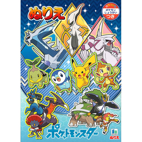 楽天市場 5冊までネコポス対応 ショウワノート ポケットモンスター ポケモン ぬりえ A柄 カラフルなポケモンしょうかいつき B5サイズ 500 7297 04 ぶんぶん文具屋さん