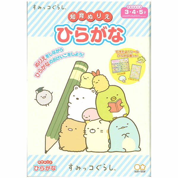 【5冊までネコポス対応〇】トーヨー すみっコぐらし ぬりえ B5 [みんなでいっしょに星空さんぽ] 描いて消せるクレヨンボードつき  309056 ぶんぶん文具屋さん