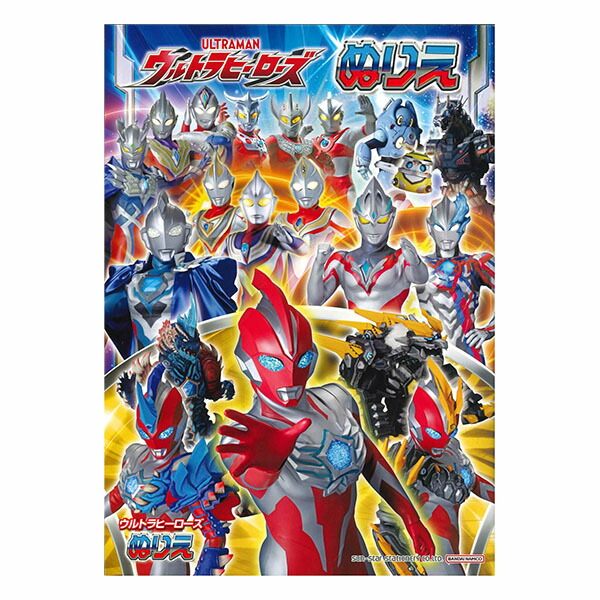 ★ぬりえ　ウルトラマンシリーズ　ウルトラセブン/パワード/グレート/14冊 ☆ぬりえ ウルトラマンシリーズ ウルトラセブン/パワード/グレート/14冊