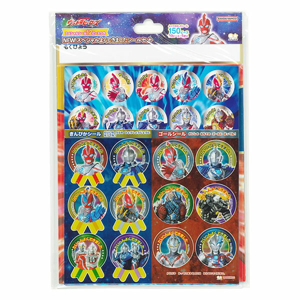 楽天市場】ウルトラマンオメガ 大きめシール（NEW！スペシャル よく