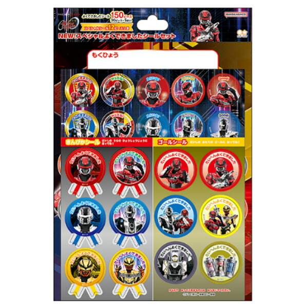 【10個までメール便OK】 サンスター文具 超宇宙刑事ギャバン NEW! スペシャルよくできましたシール 150ピース入り ギャバン インフィニティ ブシドー ルミナス 2205770A画像