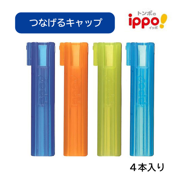 楽天市場】【20個までメール便OK】トンボ鉛筆 ippo! つなげるキャップ