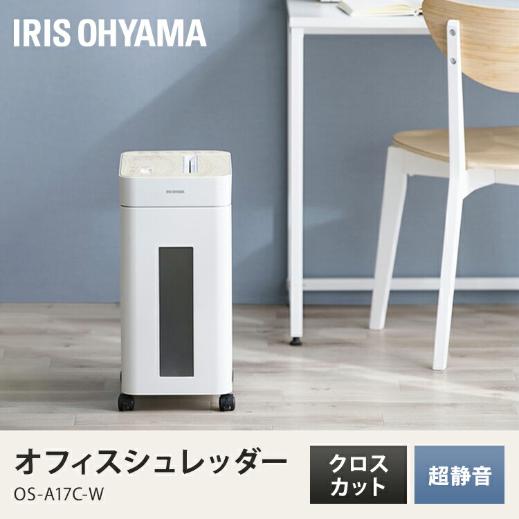 【楽天市場】オフィスシュレッダー OS-A17C-W ホワイト送料無料 シュレッダー 静音 静か 細断 オフィス 会社 家庭 リモートワーク ...