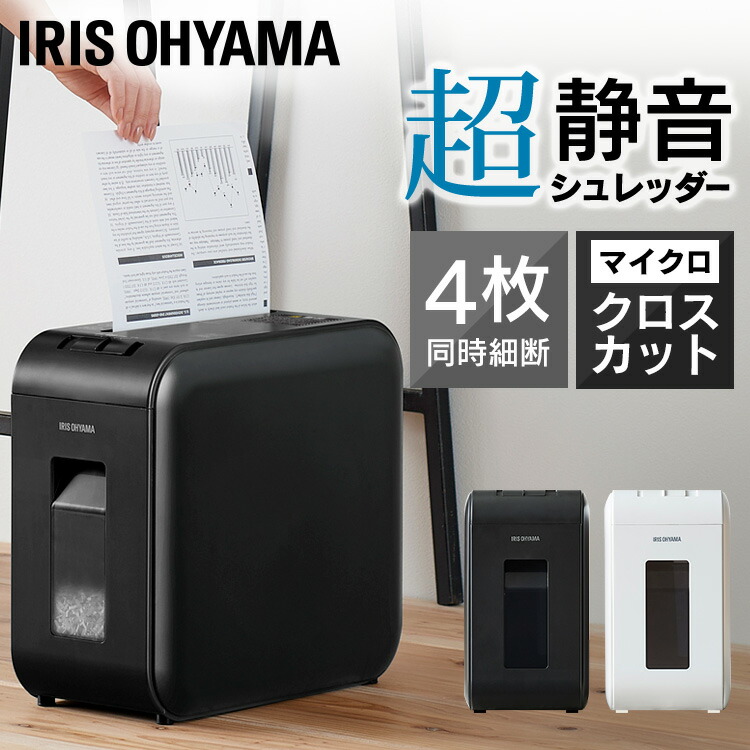 シュレッダー 家庭用 マイクロクロスカット コンパクト 静音 超静音 A4 4枚細断 10分連続使用 シュレッダーD パーソナルシュレッダー 送料無料 シュレッダー A4対応 コピー用紙 アイリスオーヤマ P4HS75M-W・B｜g＋プラス