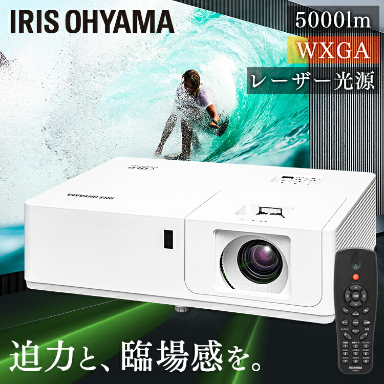ミドルラインプロジェクター IP-EW500W 送料無料 プロジェクター ミドルライン WXGA IP-EW500W ビジネス 教室 会議室 アイリスオーヤマ