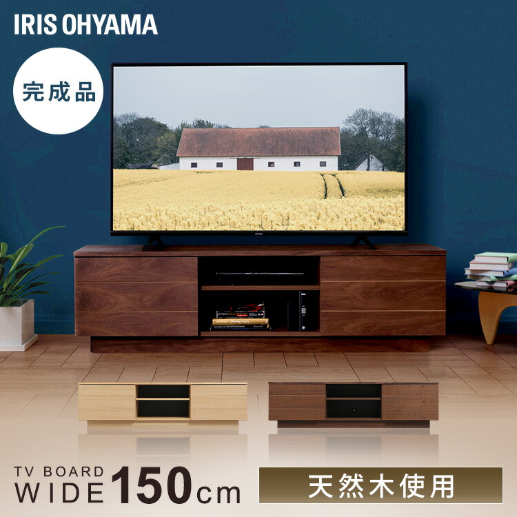 【完成品】テレビボード TVボード テレビ台 ナチュラル 木製 150cm MINT（家具、インテリア） テレビ台 国産 完成品 150cm テレビ