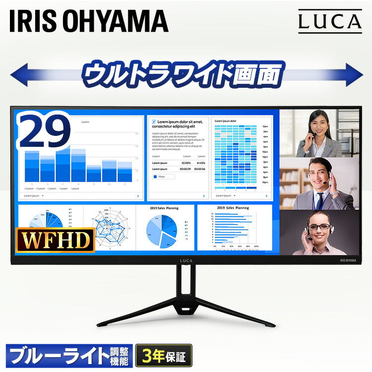 【3年保証】液晶モニター 29インチ ブルーライト 液晶ディスプレイ オフィス 会議 会議室 角度調節 ワイドモニター ワイド ウルトラワイド ブルーライト調整 パソコンモニター ディスプレイ ポート hdmi 変換 ケーブル ILD-AW29FHD-B アイリスオーヤマ