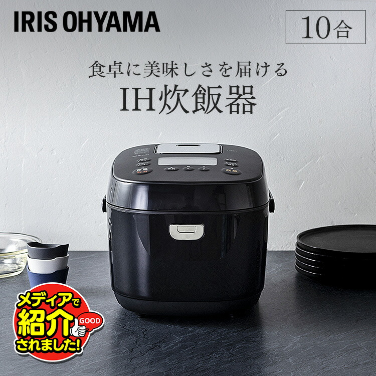 楽天市場】炊飯器 3合 一人暮らし 圧力IH アイリスオーヤマ