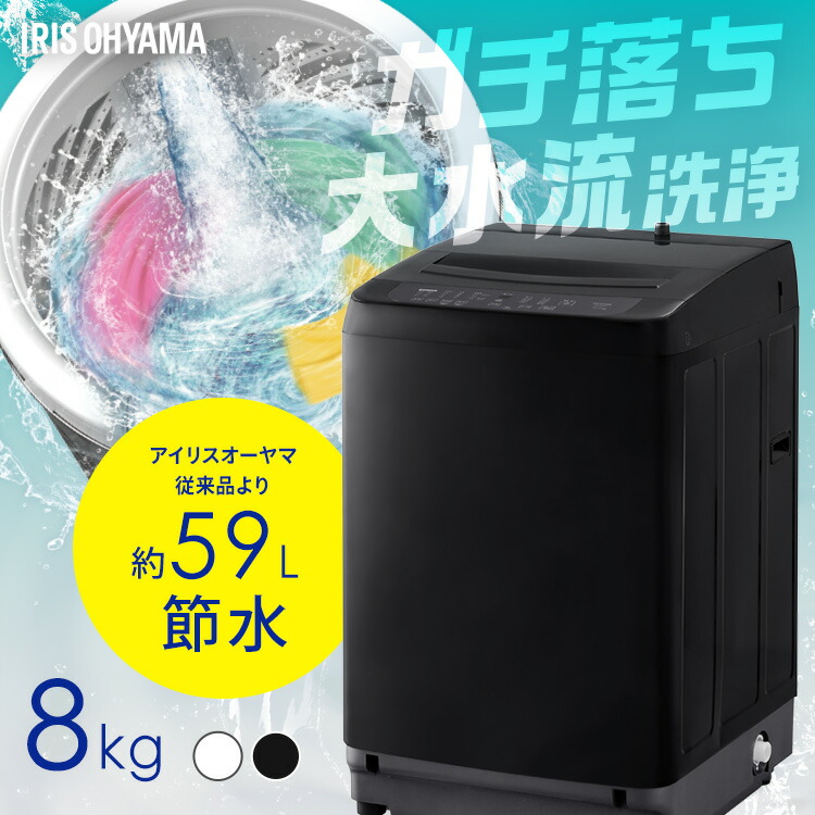 128 洗濯機　容量8kg 一人暮らし　ガラストップ　家庭向　冷蔵庫有　大人気 IRIS OHYAMA 家電セット 冷蔵庫 一人暮らし 新生活 新品 二人