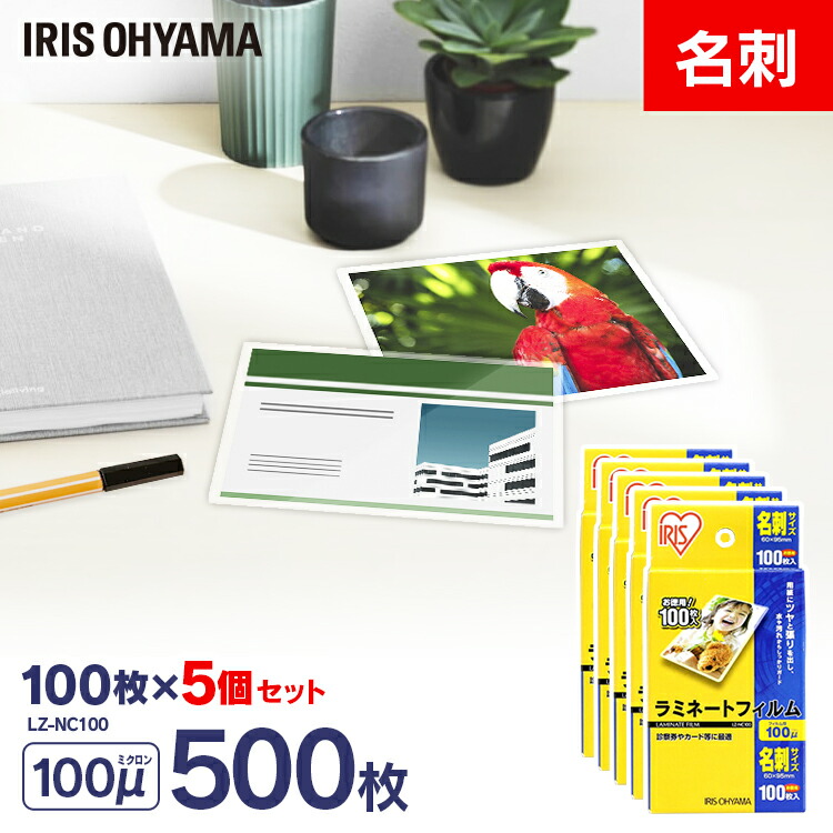 楽天市場】【10%OFF!!】ラミネートフィルム 名刺サイズ 100枚 100μ 5個
