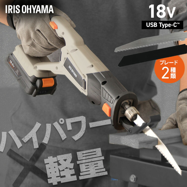 【Type-C申し受ける＆蓄電池共用できる】電動ノコギリ 電動レシプロソー 申し受ける式 小型 18V セーバーソー 大工仕事用 金属元素用 金モール 飾り気の無い付替 身寄り用 引き切り アイリスオーヤマ 電動手道具 DIY JRS20TC *