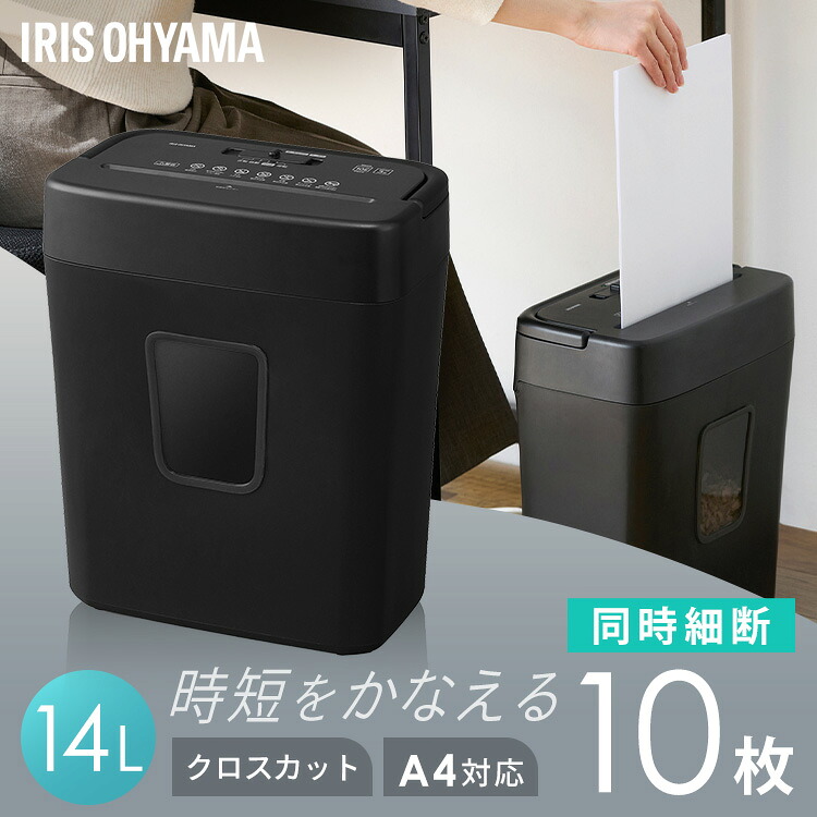 シュレッダー 身寄り用 電動 パウダーコンパクト アイリスオーヤマ シュレッダー身寄り用 電動シュレッダー はりつけ台取りすてる A4 最大限度10枚 等しく細断 一括取り計らう シュレッター 書きもの取り片づける 人間知らせ管理すること パーソナルシュレッダー P10GC *