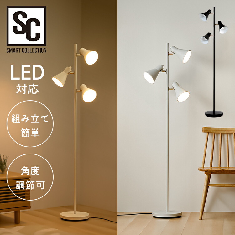 楽天市場】スタンドライト おしゃれ モダン 北欧 LED 3灯 電球