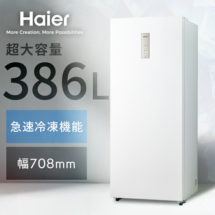 楽天市場】ハイアール 38L 前開き冷凍庫 JF-NU40G-S(代引不可)【送料