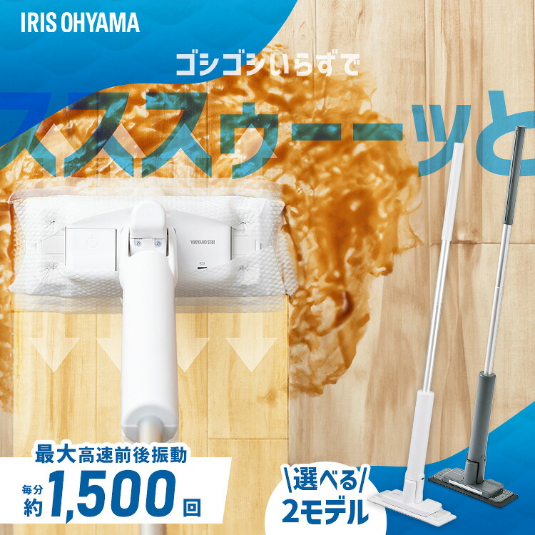 電動モップ コードレス フローリングワイパ モップ 水拭き 床拭き 電動立ち会い場ワイパ フローリング 申し受ける式 水拭き腰かけ相応う アイリスオーヤマ SWD-1 SWD-B-W *[2606SX]