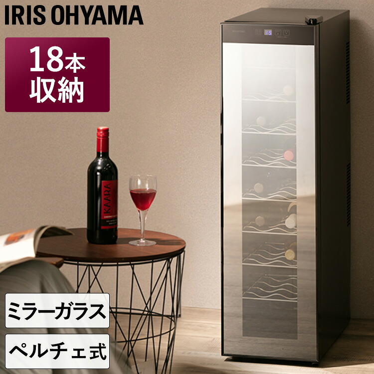 ワインセラー アイリスオーヤマ スリム 18本 ペルチェ式 家庭用 ワイン セラー ガラス窓 おしゃれ 温度設定 8～18度 LED庫内灯付き タッチパネル 簡単操作 縦型 ボトル 一升瓶 ワインクーラー PWC-491P-B *