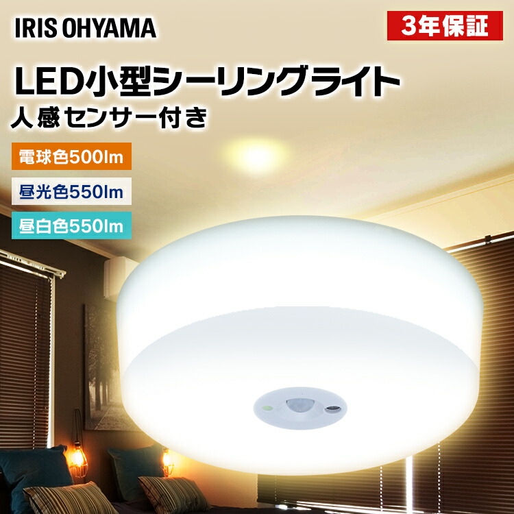 楽天市場 シーリングライト センサー 小型 Led 500lm 550lm 明るい おしゃれ 人感センサー付 照明 電気 節電 工事不要 省エネ センサーライト アイリスオーヤマ Scl5lms Hl Scl5nms Hl Scl5dms Hl 電球色 昼白色 昼光色 bun bo グ 楽天市場 シーリングライト センサー 小型 Led 500lm 550lm 明るい おしゃれ 人感センサー付 照明 電気 節電 工事不要 省エネ センサーライト アイリスオーヤマ Scl5lms Hl Scl5nms Hl Scl5dms Hl 電球色 昼白色 昼光色 bun bo グ
