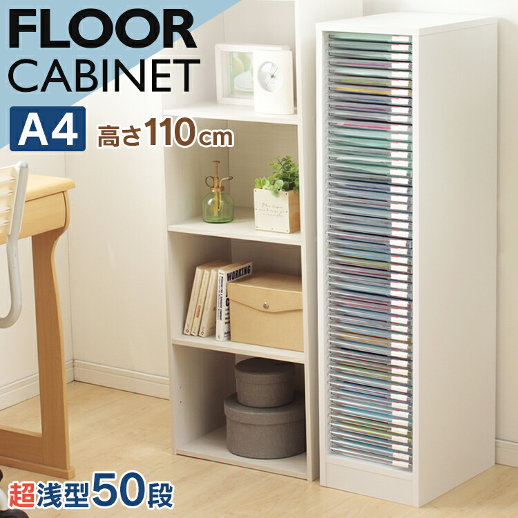 書類ケース A4 50段 レターケース 引き出し A4 フロアケース MFE-1500 収納ケース 小物 スリム おしゃれ 小物収納 オフィス収納 収納用品 収納グッズ 書類 収納 ケース インテリア 会社 書類整理 書類ボックス 事務用品 アイリスオーヤマ|g+プラス