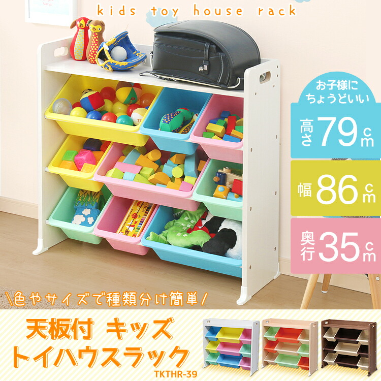 10日 P5倍 おもちゃ収納 ラック Tkthr 39 送料無料 ボックス 棚 収納 おかたづけラック お片づけラック お片付けボックス おもちゃ 収納 天板付 天板付きトイハウスラック ブラウン おもちゃ箱 アイリスオーヤマ D Ocrmglobal Com
