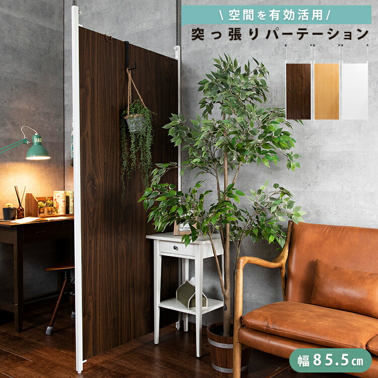 メール便送料無料対応可 寝室 リビング オフィス 衝立 ついたて テレワーク 自宅勤務 在宅ワーク 在宅勤務 目隠し 間仕切り 仕切り 幅85 5cm おしゃれ パーテーション Tpp 900 北欧 突っ張り パーテーション 簡単設置 代引不可 D Ng32 部屋 会社 8xrlr7o9yziw