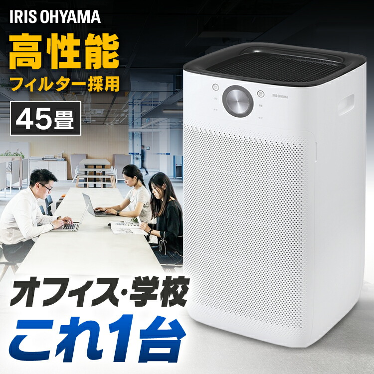 信頼 空気清浄機 45畳 Iap A110 W ホワイト送料無料 45畳 空気清浄 ほこり 花粉 ハウスダスト 空気清浄器 浄化 クリーン アイリスオーヤマ 新規購入 Tehnolux Me