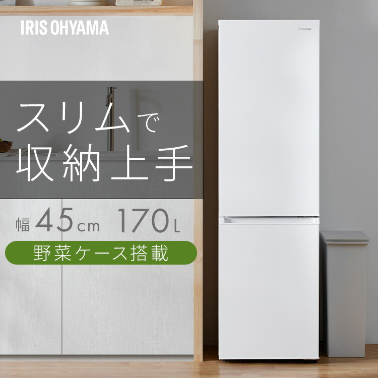 冷蔵庫 170L 2ドア 冷凍冷蔵庫 170L IRSD-17A-W IRSD-17A-B ホワイト ブラック 冷蔵庫 170L 2ドア スリム 右開き 冷凍庫 冷蔵 冷凍 野菜室 野菜ケース ガラス棚 1人暮らし 2人暮らし 自炊 新生活 アイリスオーヤマ｜g＋プラス