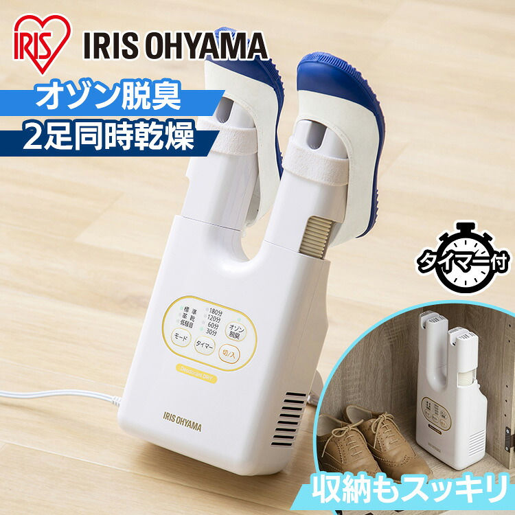 [オゾン脱臭 除菌] 靴乾燥機 シューズドライヤー くつ乾燥機 コンパクト 2足同時 スニーカー 革靴 スパイク 梅雨対策 湿気 オールシーズン ツインノズル ニオイ 低騒音 カラリエ アイリスオーヤマ SD-C2 *
