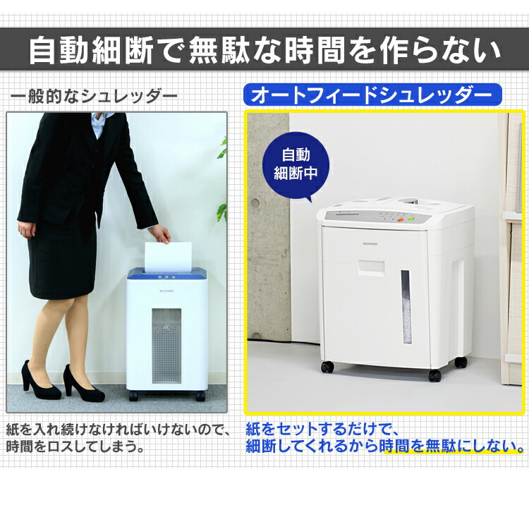 品質が完璧 シュレッダー オートフィードシュレッダー 家庭用 クロスカット 大容量 自動 細断 省スペース オフィス 会社 AFSR100C ホワイト  アイリスオーヤマ 新生活