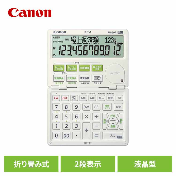 金融電卓 FN-600 電卓 Canon キャノン 仕事 ビジネス 簿記 キヤノン