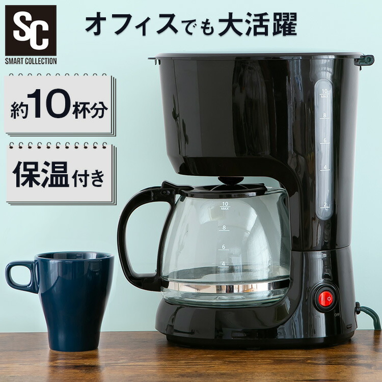 コーヒーメーカー おしゃれ 保温 コーヒー シンプル ブラック アイリスオーヤマ 家庭用 Cmk 650p B コンパクト 一人暮らし 小型 コーヒー マシン