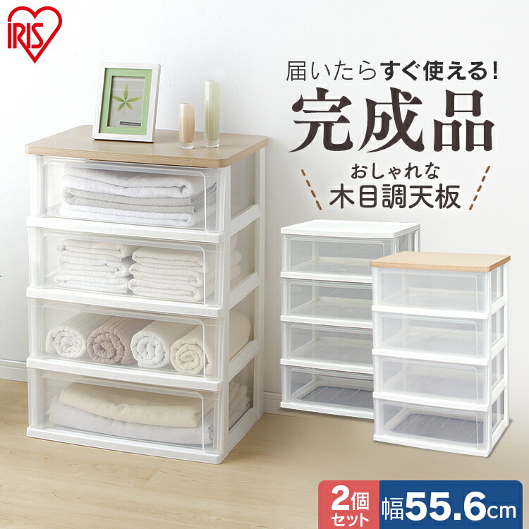 【2個セット】ウッドトップチェスト ワイド 4段 WTW-544送料無料 木天板 チェスト タンス 収納 リビング クローゼット 押入れ サニタリー 引き出し アイリスオーヤマ[2607SX]｜g＋プラス