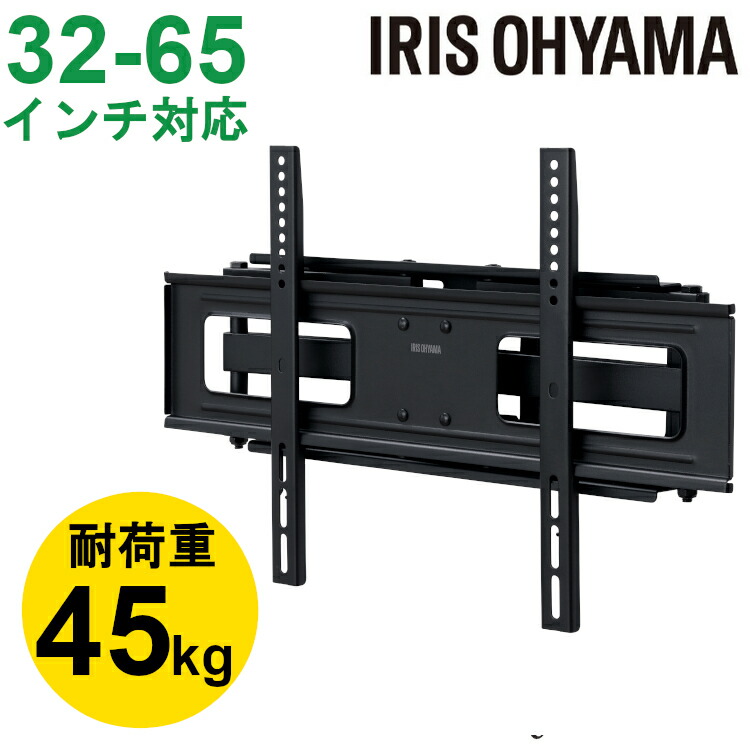 テレビ 壁掛け 金具 32～65インチ対応 ディスプレイ壁掛け金具 KBK-66S 壁掛け金具 壁かけ テレビ 壁掛け 壁かけ 金具 ディスプレイ モニター ディスプレー スリム すっきり アイリスオーヤマ 32インチ 40インチ 42インチ 55インチ 65インチ 40型 55型 65型