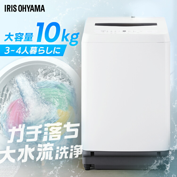 洗濯機 10kg アイリスオーヤマ 全自動 一人暮らし まとめ洗い 大容量 ガチ落ち大水流洗浄 家族向け 縦型 アイリス 洗濯 毛布 全自動 PAW-101E-W【HS】|g+プラス