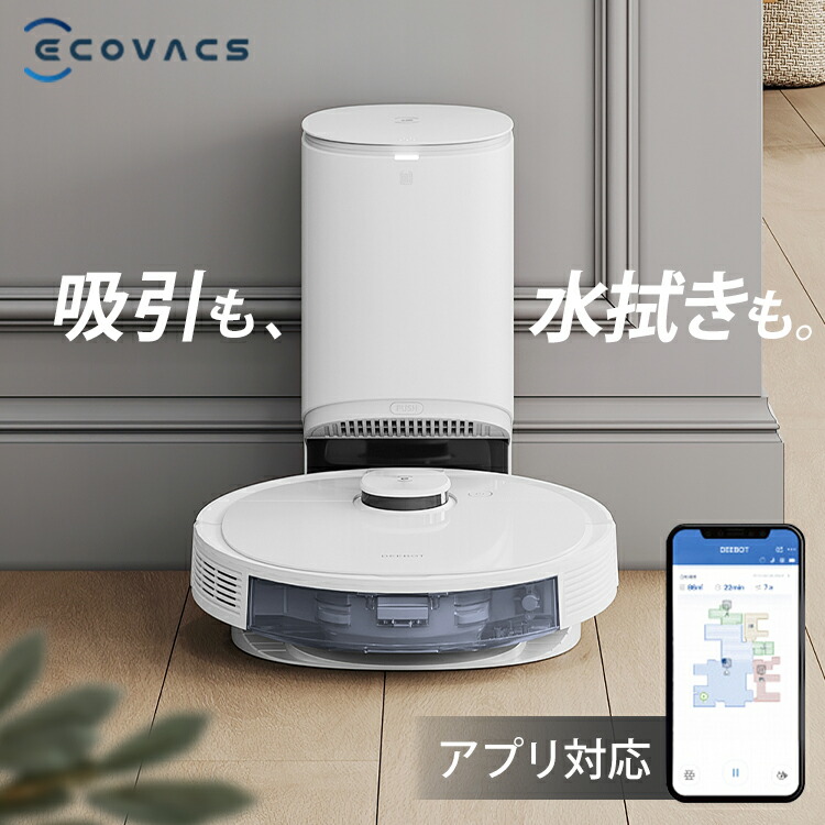 DEEBOT OZMO 920 消耗品多数　ロボット掃除機 エコバックス DEEBOT OZMO 920 床用ロボット掃除機（フル