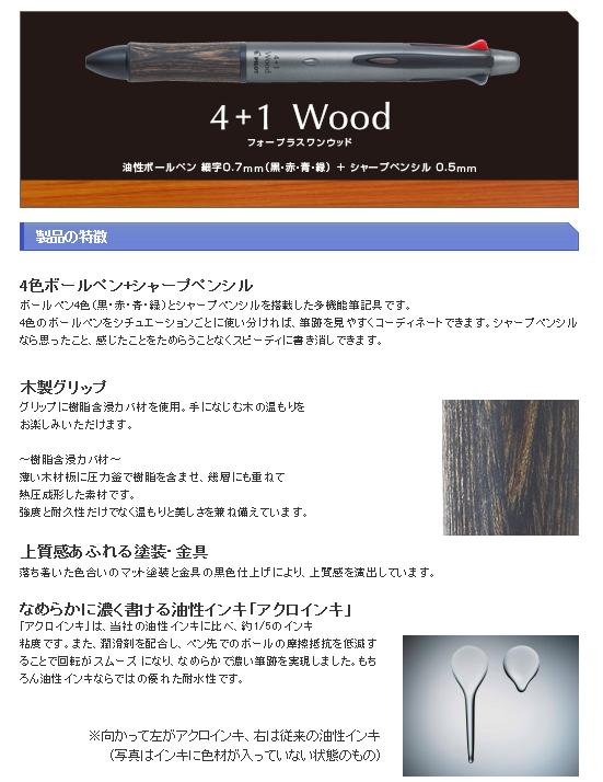 楽天市場 パイロット 4 1 Wood ウッド 木製グリップを使用したプレミアムな多機能ペン 4色bp0 7 シャープ0 5 Pilotドクターグリップ 4 1ウッドフォープラスワンウッド アクロボール ブンボーグ ゼロワン