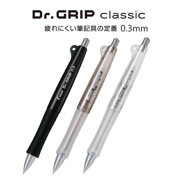 Dr.GRIP 30th ドクターグリップ 30周年 ジャープペンシル 0.5 シャープペンシル『ドクターグリップ 30カラーズ』限定発売