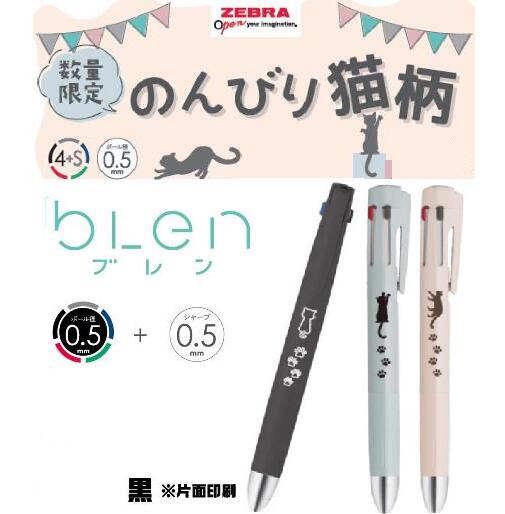 楽天市場】【在庫残り僅か：数量限定】ゼブラ／ブレン4+S 0.5mm ねこの