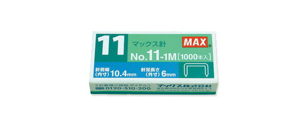 楽天市場】MAX（マックス） ホッチキス針 10号（5×8.4mm）1000本入 [No.10-1M]4902870200022 [ake] [M便  1/1] : ランドセルと文房具 シブヤ文房具