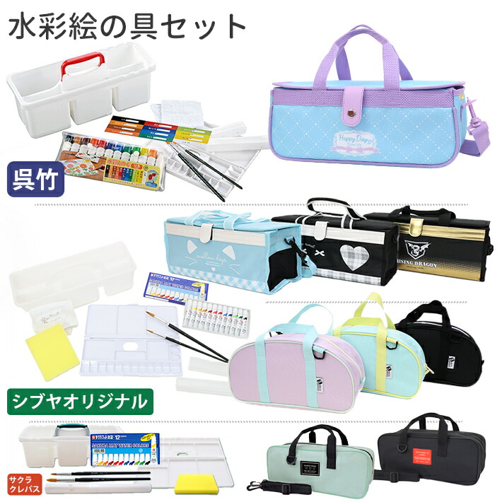 楽天市場】サクラクレパス 水彩絵の具セット メッシュ R11 ブラック