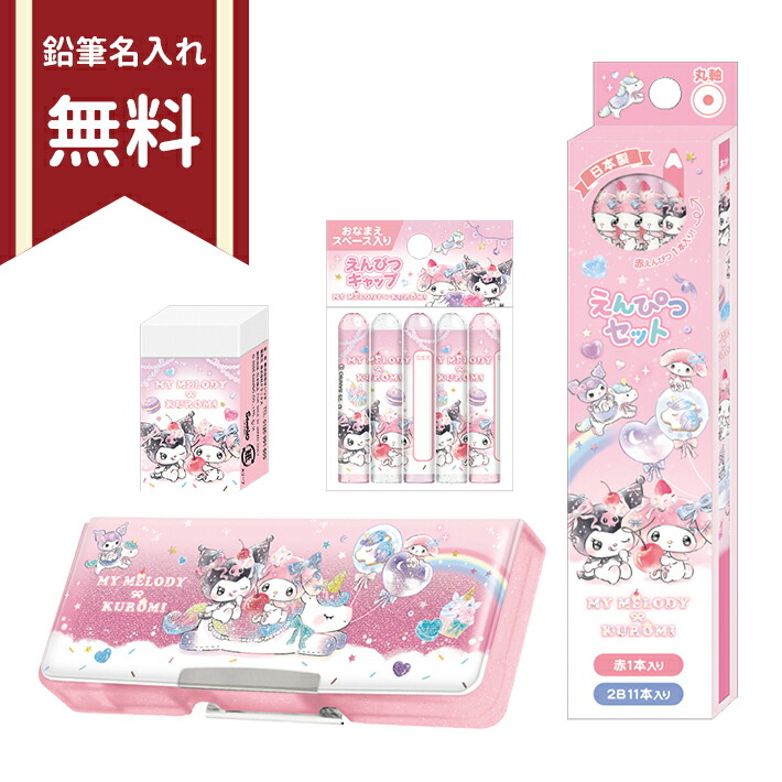 楽天市場】マイメロディ ステーショナリーギフトセット 3点セット む