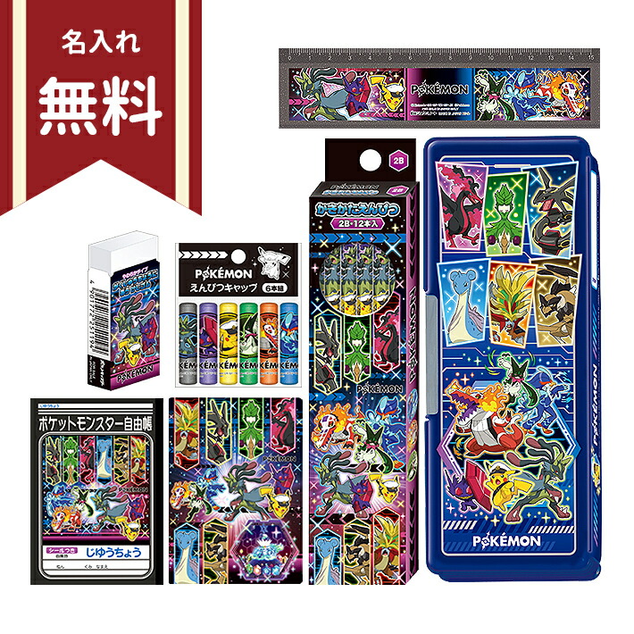 ポケモン　文具セット　ギフトセット　7点セット　クリスタルケース　新入学文具　名入れ無料　4901772950714　[M便 1/1]