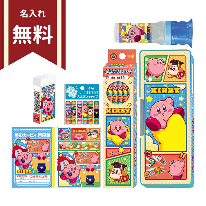 楽天市場】特価EM【星のカービィ 入学 文具 セット 日本製】カービィ