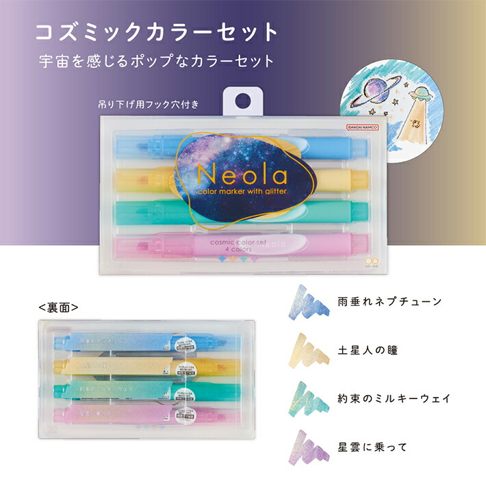 Sun-Star Neola Glitter 4-Colour Marker Set - Cosmic Colours