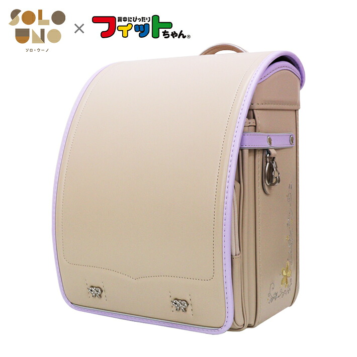 【展示品・美品】SOLO UNO　ランドセル　アイボリー×アイリス　フィットちゃん　6年間修理保証付き